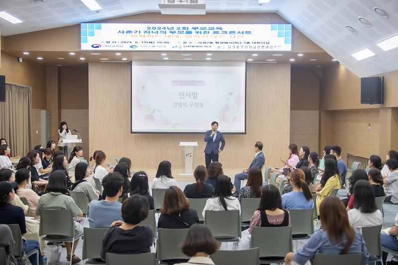 20240613 사춘기 자녀의 부모를 위한 토크 콘서트 사진