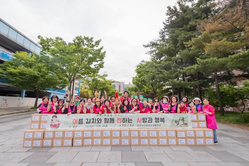 20240530 서구여성단체협의회 김치 담그기 행사 사진