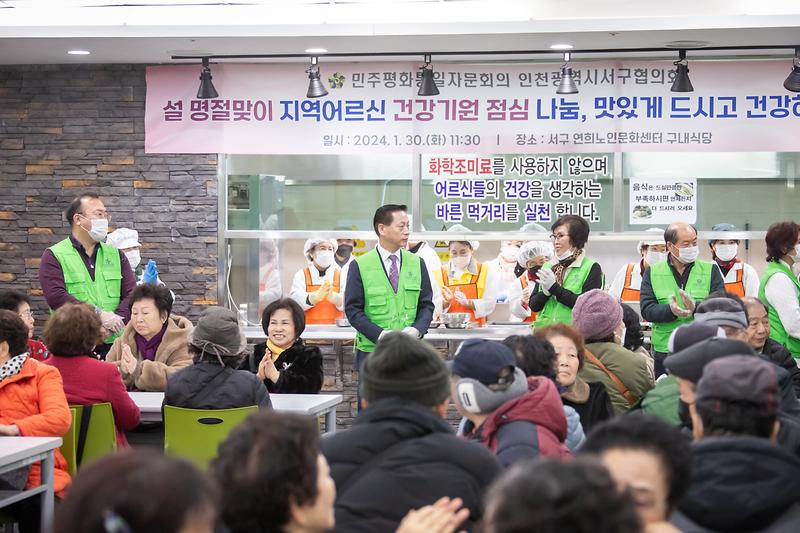 20240130 민주평통 설맞이 어르신 식사대접 사진