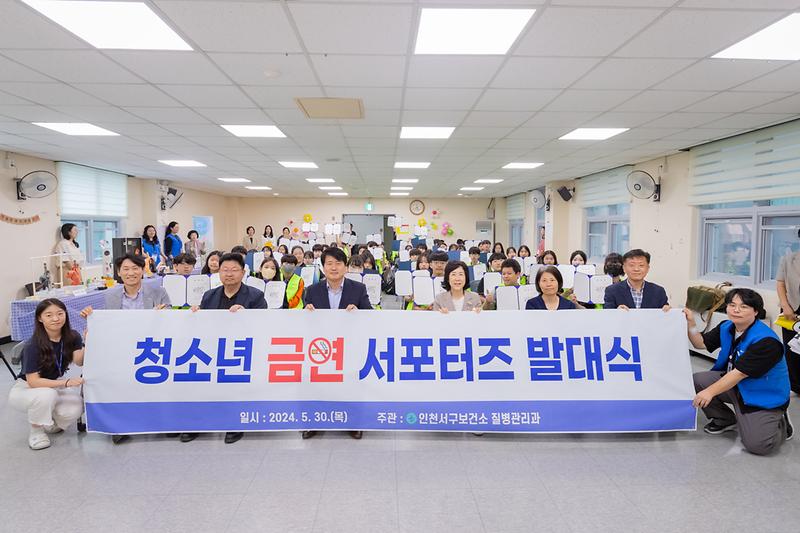20240530 청소년 금연 서포터즈 발대식 사진
