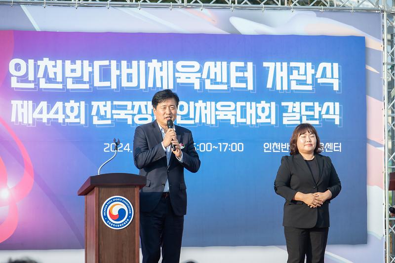 20241017 인천반다비 체육센터 개관식 사진