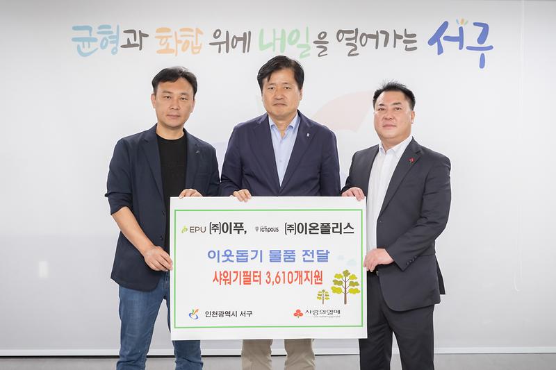 20240813 (주)이푸, (주)이온폴리스 이웃돕기 물품 전달식 사진