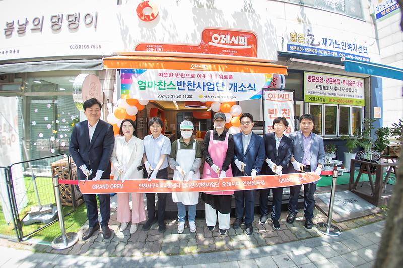 20240531 자활근로사업단 오레시피 반찬가게 개점식 사진
