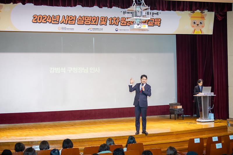 20240131 검단어린이급식관리지원센터 사업설명회 사진