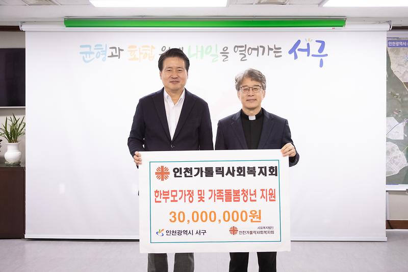 20240215 인천가톨릭사회복지회 한부모가정 돌봄청년 지원 사진