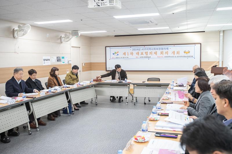 20240216 지역사회보장협의체 대표협의체 회의 사진