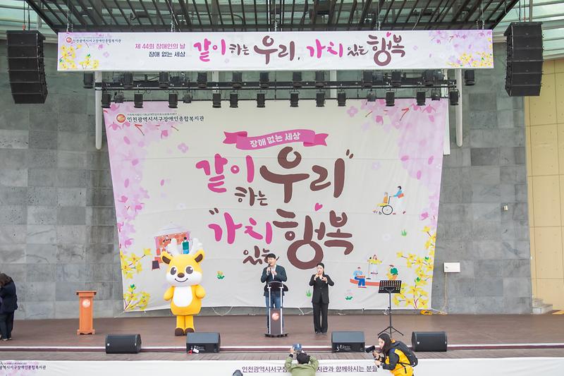 20240420 제44회 장애인복지관 장애인의날 기념식 사진