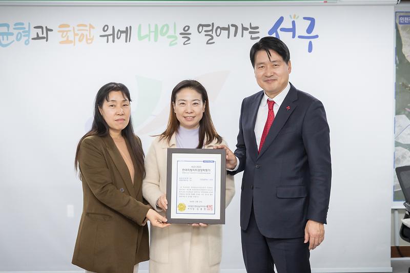 20240131 한국지방자치경쟁력평가 수상 기념촬영 사진
