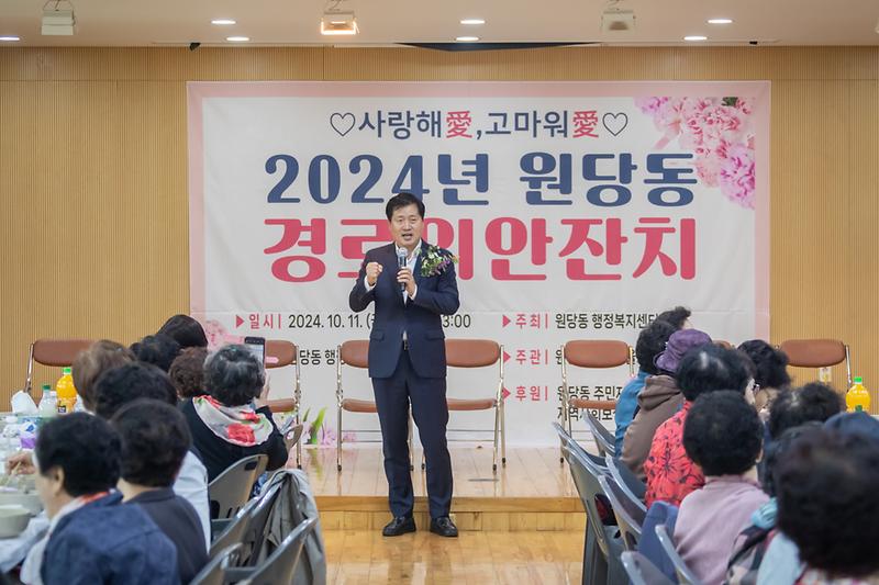 20241011 관내 5개동 경로위안잔치 사진