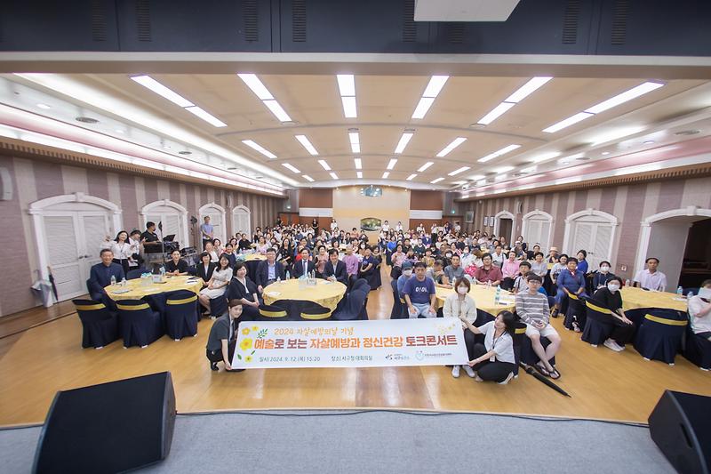 20240912 자살예방의 날 기념 사진