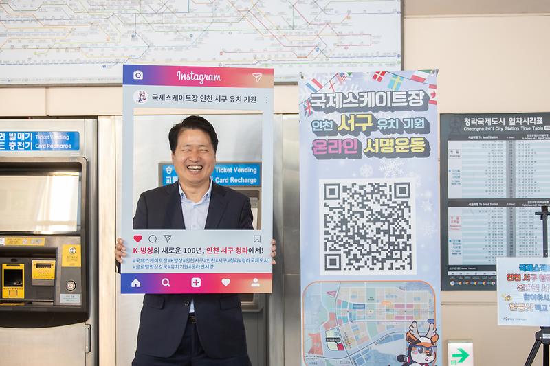 20240513 국제스케이트장 온라인 서명 홍보 캠페인 사진