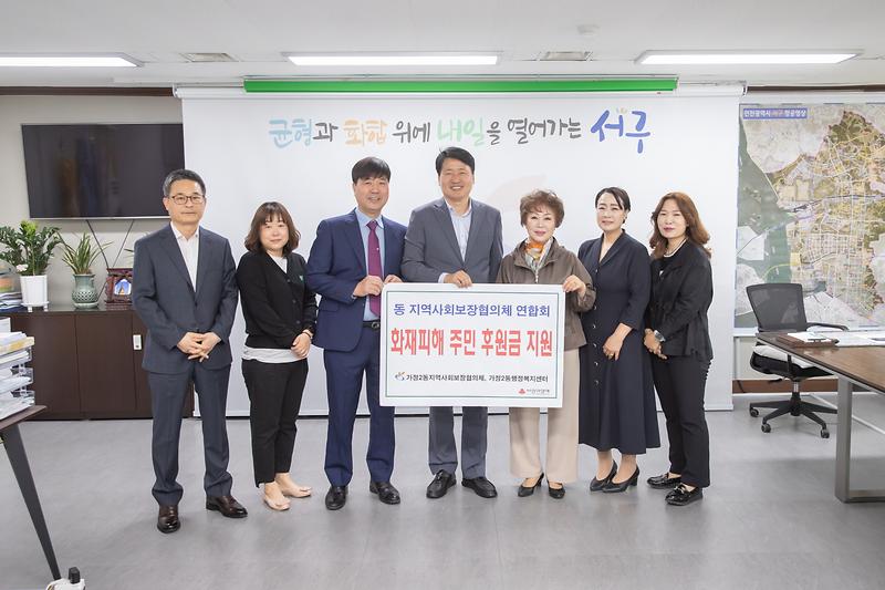 20240423 지역사회보장협의체 연합회 성금 전달식 사진