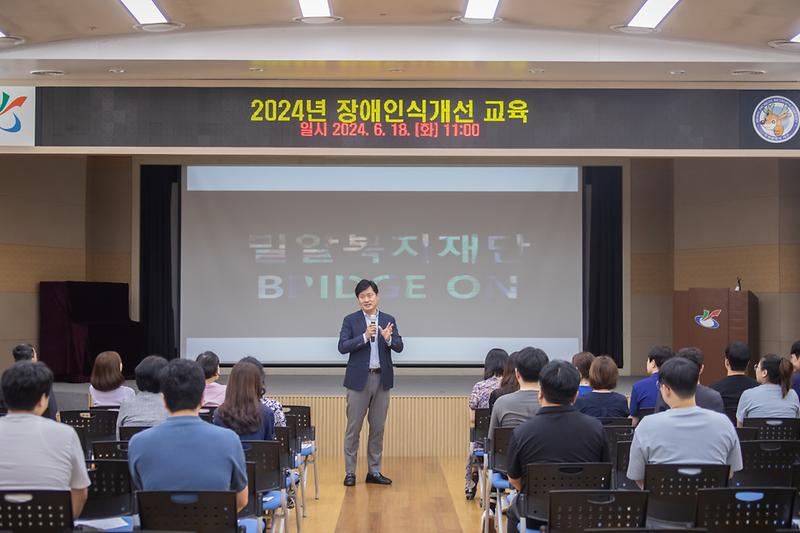20240618 장애인 인식 개선 교육 사진