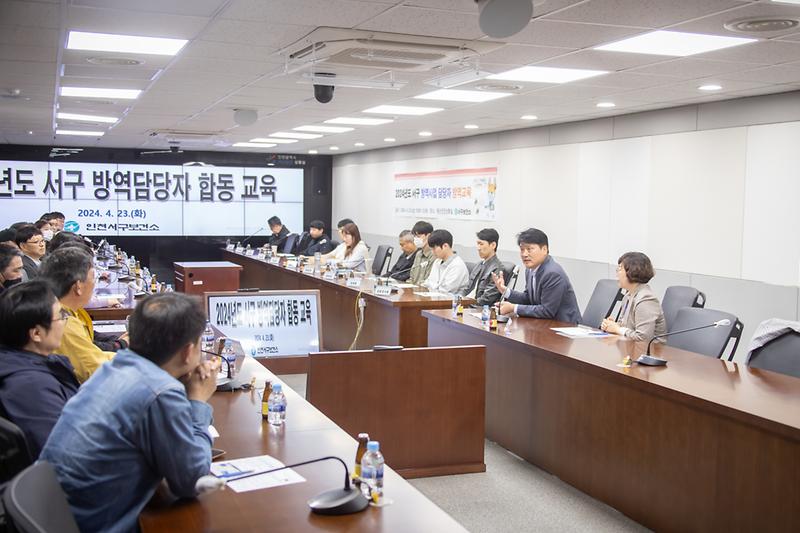 20240423 방역사업 담당자 방역교육 사진