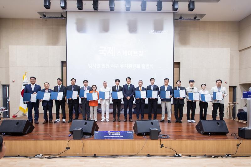 20240523 국제스케이트장 유치위원회 출범식 사진