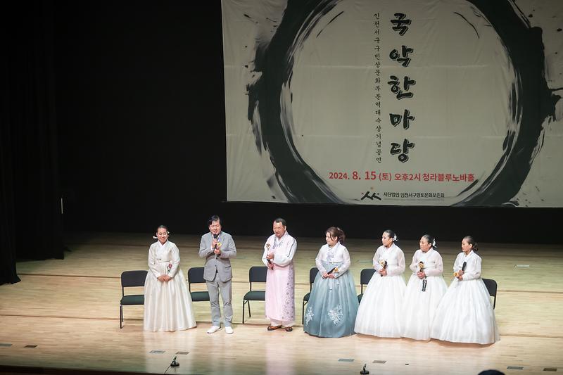 20240815 역대 구민상 수상 기념 국악한마당 공연 사진