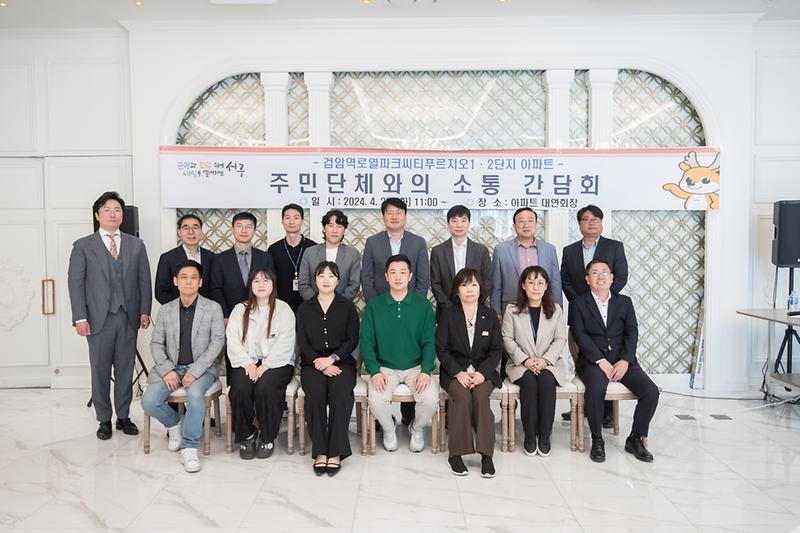 20240423 검암 로열파크시티 입주자 소통 간담회 사진