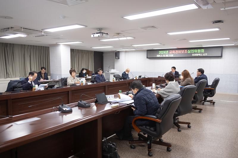20240219 교육경비보조심의위원회 사진