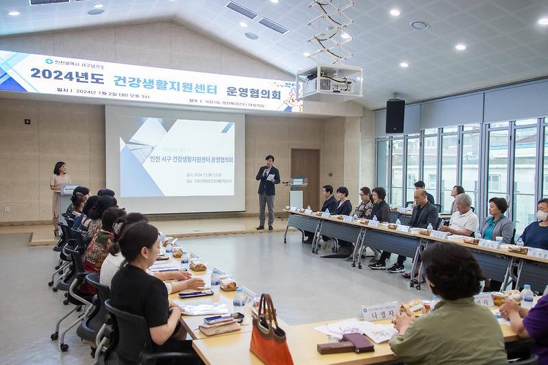 20240702 건강생활지원센터 연합 운영 협의회 사진