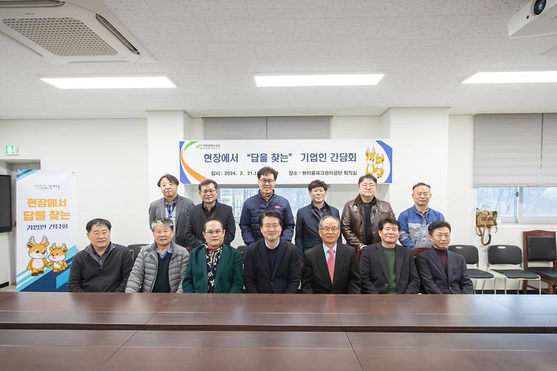 20240221 현장에서 답을 찾는 기업인 간담회 사진