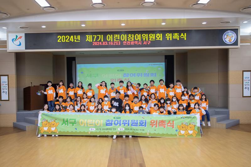 20240316 제7기 어린이참여위원회 위촉식 사진