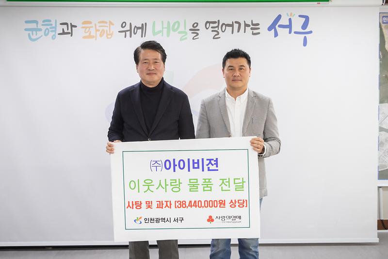 20240223 아이비전 이웃돕기 물품 전달식 사진