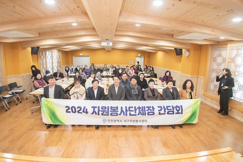 20240227 자원봉사단체장 간담회 사진