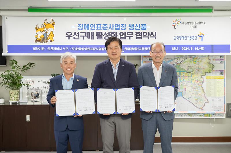 20240816 장애인표준사업장 생산품 우선구매 업무 협약식 사진