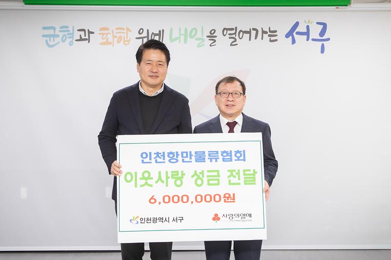 20240119 인천항만물류협회 성금 전달식 사진