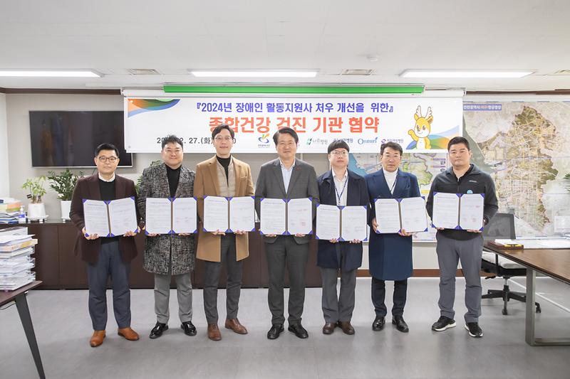 20240227 장애인활동지원사 검진 의료기관 협약식 사진