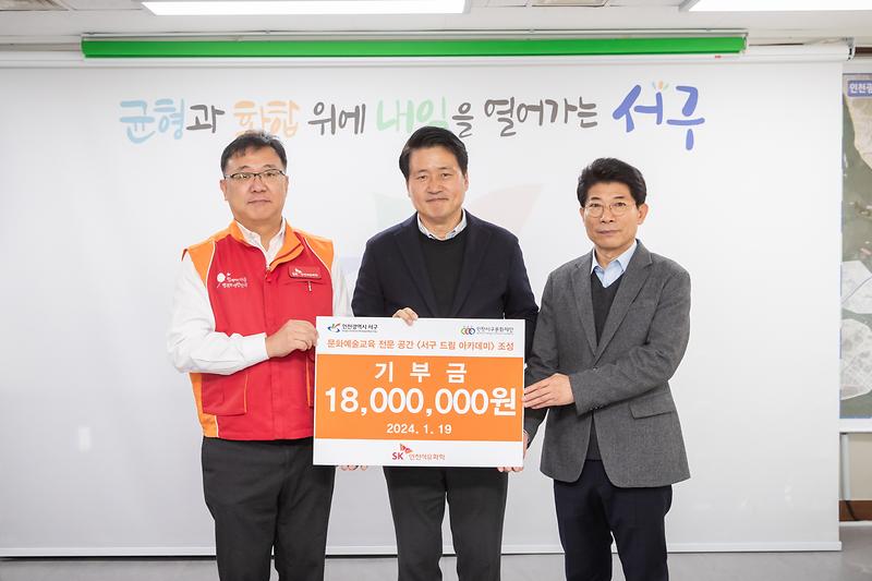 20240119 서구 드림 아카데미 기부금 전달식 사진