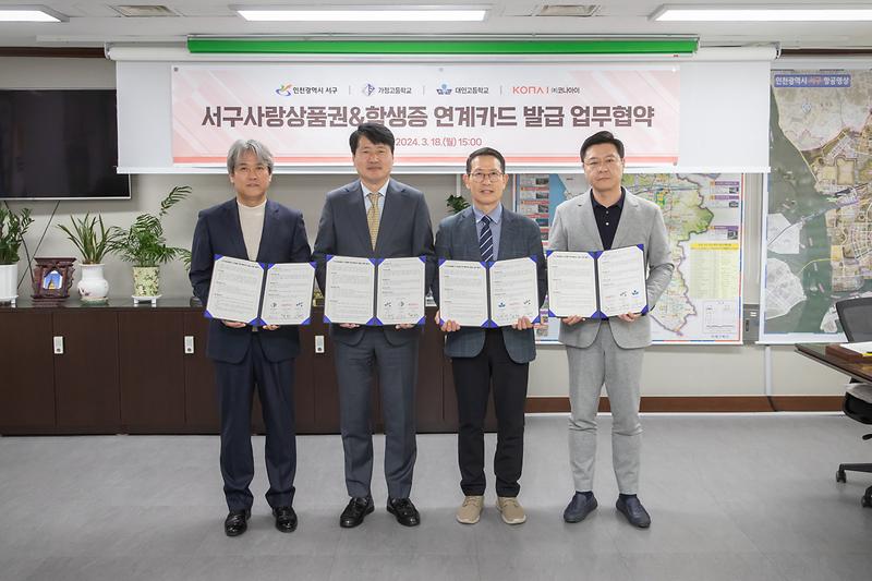 20240318 서구사랑 상품권 연계 특화카드 발행 협약식 사진
