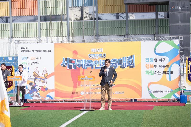 20241019 제14회 서구체육인의 날 체육대회 사진