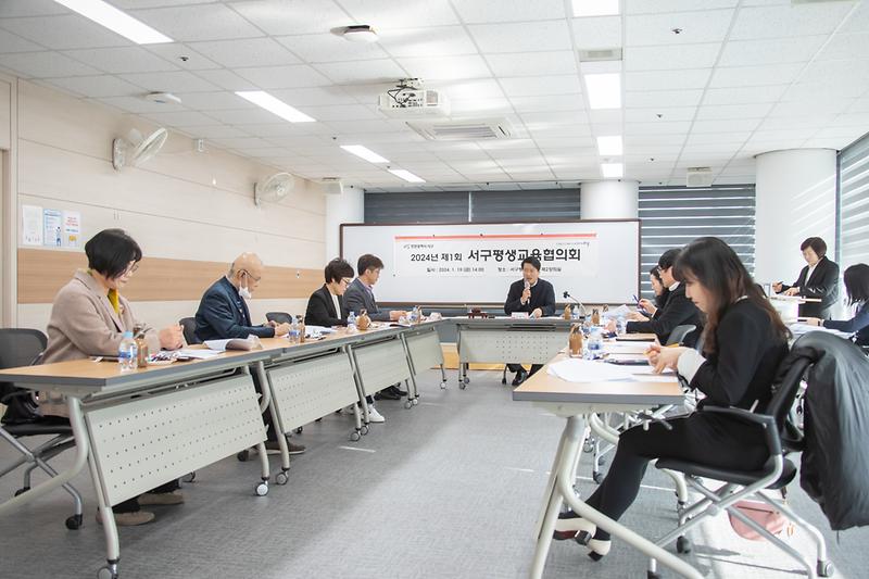 20240119 제1회 평생교육협의회 회의 사진