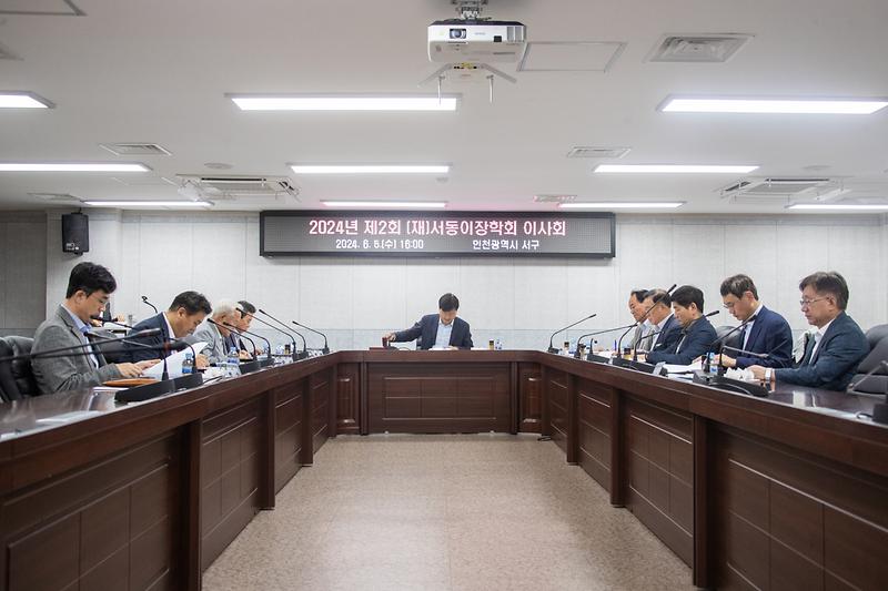 20240605 제2회 서동이장학회 이사회 사진