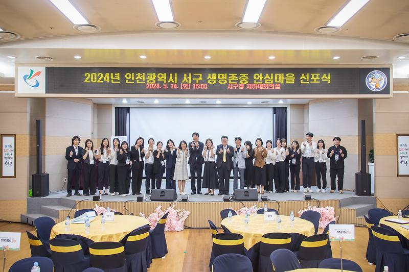 20240514 생명존중 안심마을 선포식 사진