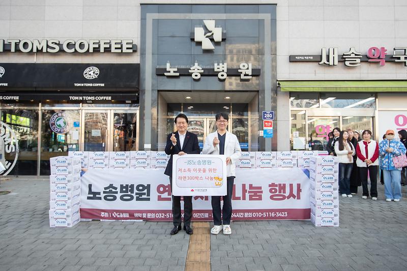 20251201 노송병원 이웃돕기 물품 전달식 사진