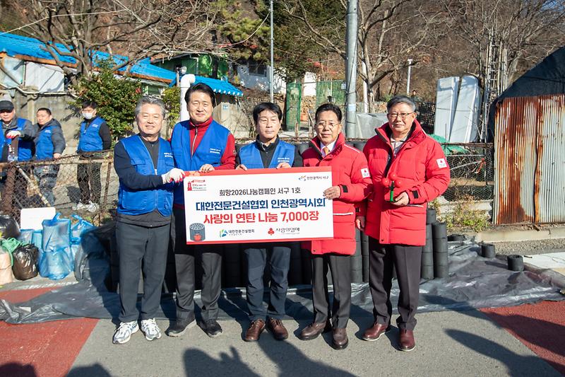 20251201 대한전문건설협회 사회복지공동모금 1호 전달식 사진