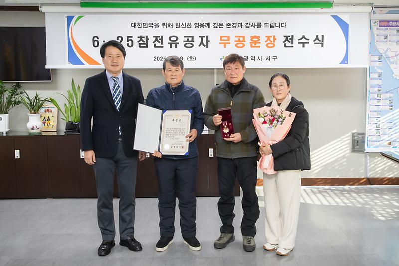 20251209 참전유공자 무공훈장 전수식 사진