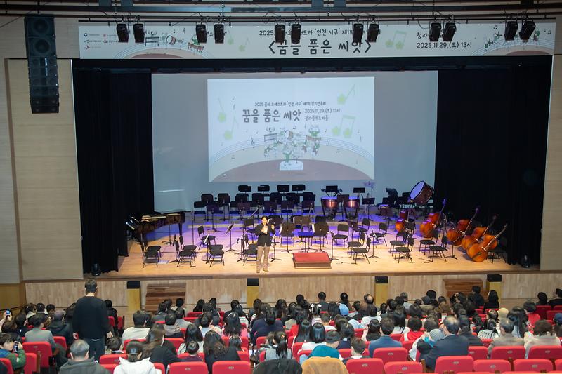 20251129 꿈의 오케스트라 제1회 정기연주회 사진