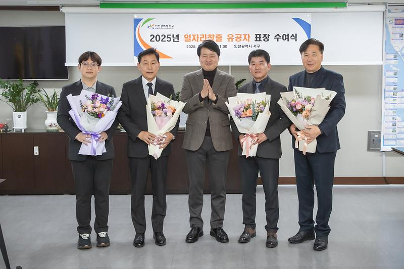 20251211 일자리 창출 유공자 표창 수여식 사진