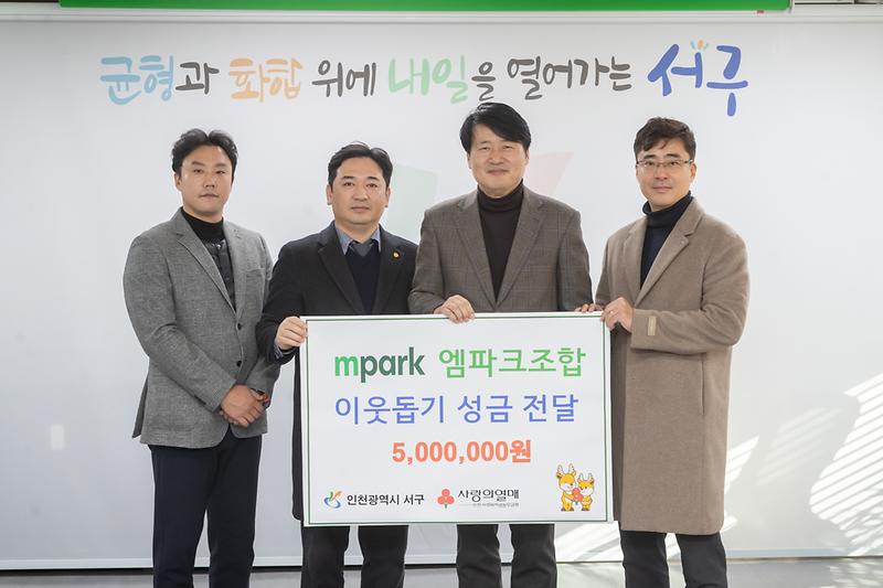 20251211 엠파크 이웃사랑 성금 전달식 사진