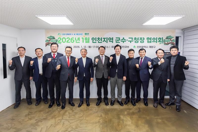 20260112 군수 구청장 협의회 사진