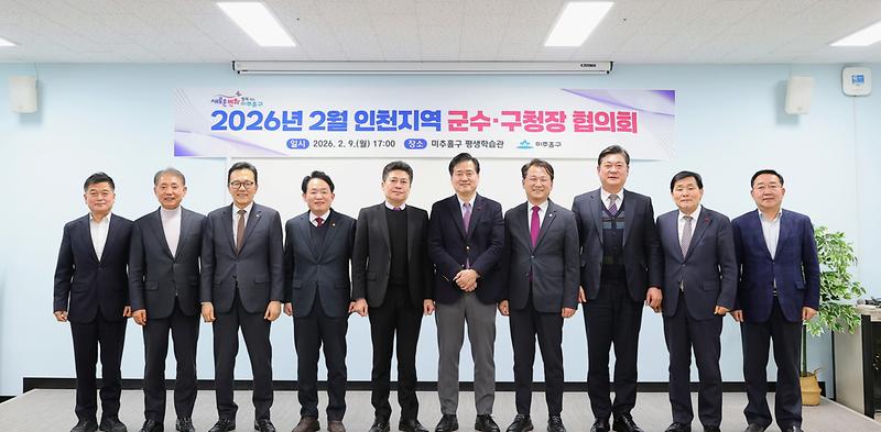 20260209 군수구청장 협의회 사진