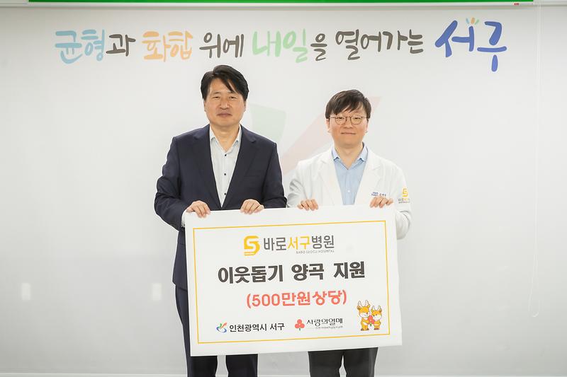 20260416 바로서구병원 이웃돕기 물품 전달식 사진