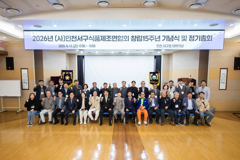 20260417 식품제조 협의회 창립15주년 정기총회 사진
