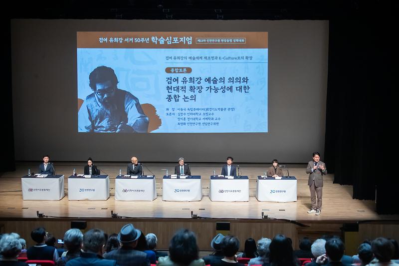 20260321 검여 유희강 학술 심포지엄 사진