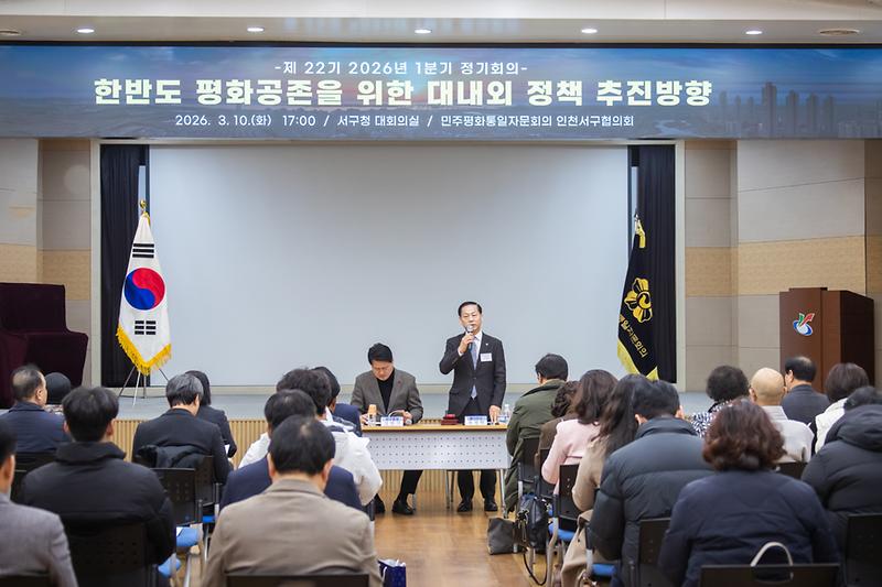 20260310 민주평통 1분기 정기회의 사진