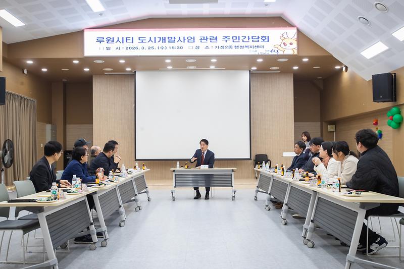 20260326 루원시티 도시개발사업 주민간담회 사진