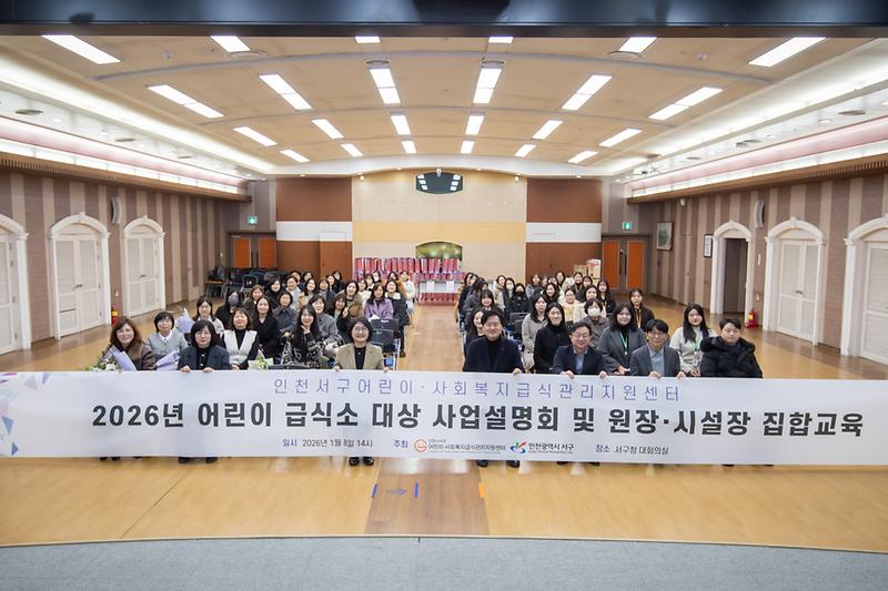 20260108 급식관리 지원센터 사업설명회 사진